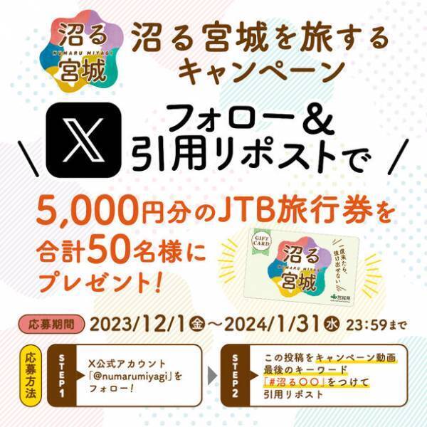 玉田志織と土佐兄弟が38本の動画『沼る宮城』で宮城県内全35市町村の魅力を発信！おすすめスポット＆出演者インタビューを公開