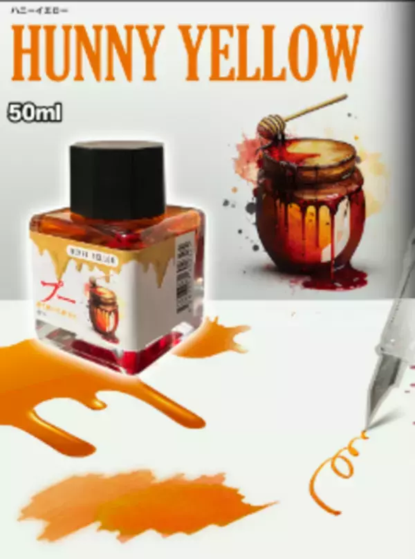 ホラー映画「プー あくまのくまさん」をモチーフにした新しい万年筆インクが登場！