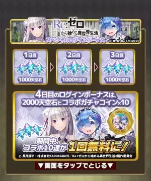 スマホRPG『天空のアムネジア』と『Re:ゼロから始める異世界生活』のコラボが1月5日(金)スタート！