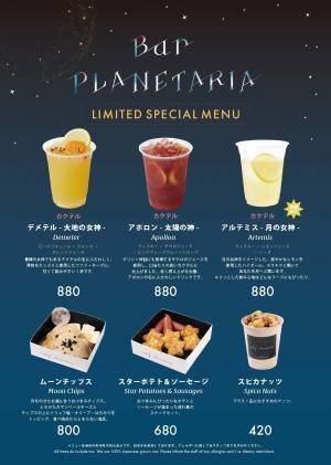 プラネタリウム内カフェ「Cafe Planetaria」のグランドメニューがリニューアル！
