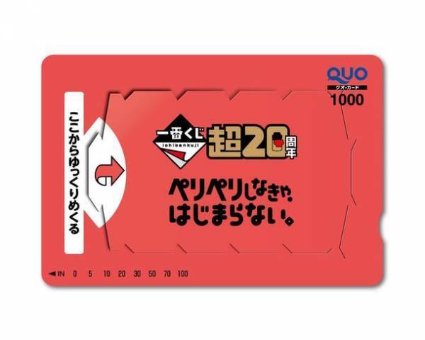 日本記念日協会より正式認定　毎年1月9日を「一番くじの日」に制定