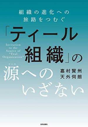 組織や企業経営を講師と共に深堀り・追求するセミナー　神奈川県会場とZoomにて1月9日より全6講開講