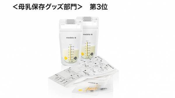 メデラのピュアレーンが6年連続第1位受賞　「たまひよ赤ちゃんグッズ大賞2024」乳頭ケア部門