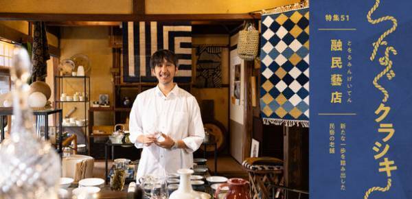 倉敷らしい活動や暮らし、それを支える人々の想いを紹介する倉敷市シティセールスサイト「クラシキ文華」に融民藝店・古民家ワークスペースの特集を掲載！