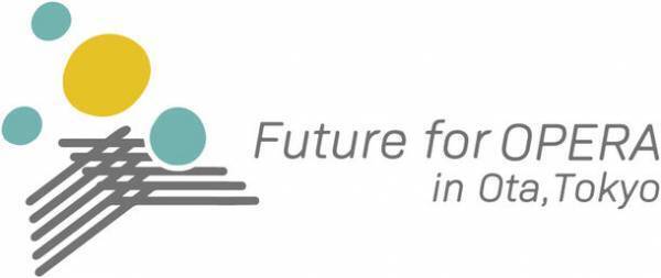オペラを通して育む子ども達の才能と区民の歌声　全幕オペラ上演に向けて、大田区民とプロの演奏家が届ける　オペラのミニコンサートを2月に開催