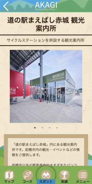 群馬県赤城山エリア「AKAGIサイクルスタンプラリー」の第2弾を2月4日まで開催