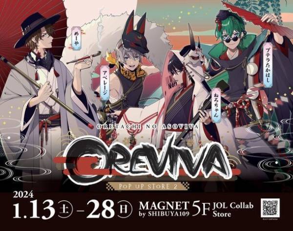 ゲーム配信者グループ「オレビバ！」とのコラボのゲーミング・ミキサー登場