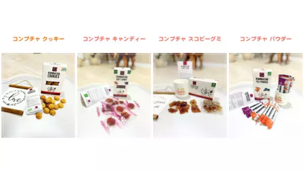 発酵飲料 コンブチャのお菓子＆パウダーを詰合せたコンブチャオリジナルスターターセットが3月に発売！