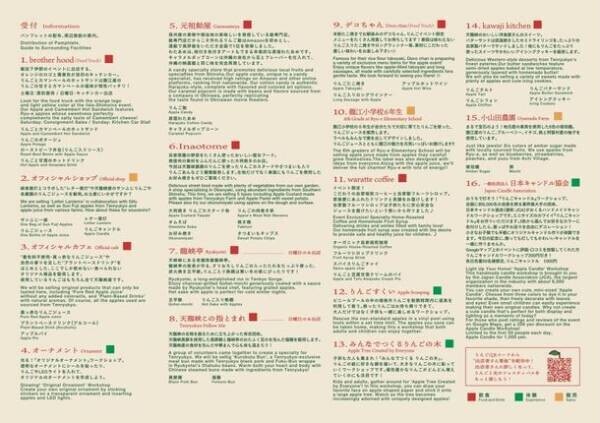 開催間近！長野・飯田市天龍峡の「りんごと光」をテーマとした「Apple and Light Festival」(1月13日～14日)の詳細を発表