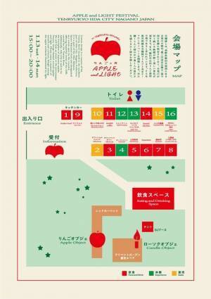 開催間近！長野・飯田市天龍峡の「りんごと光」をテーマとした「Apple and Light Festival」(1月13日～14日)の詳細を発表