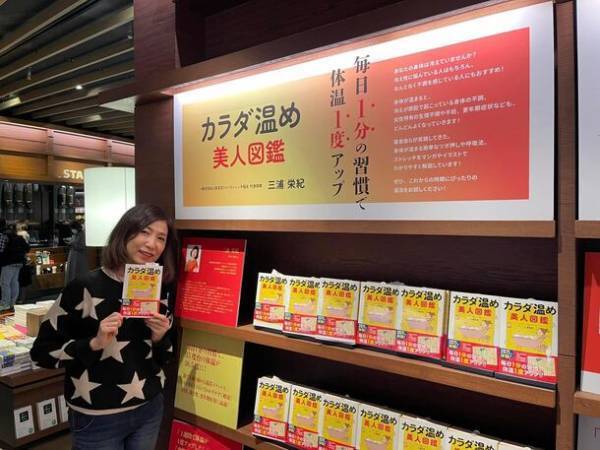 妊活・更年期症状などカラダの冷えからくる不調を解消　『カラダ温め 美人図鑑』を1月10日(水)に刊行
