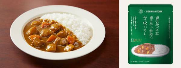 小学生が本気で考えた夢のレトルトカレーが誕生！2月1日(木)に数量限定で販売開始。