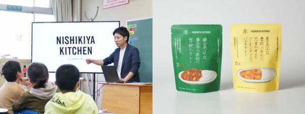 小学生が本気で考えた夢のレトルトカレーが誕生！2月1日(木)に数量限定で販売開始。