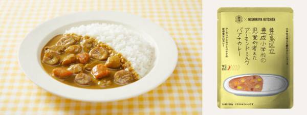 小学生が本気で考えた夢のレトルトカレーが誕生！2月1日(木)に数量限定で販売開始。
