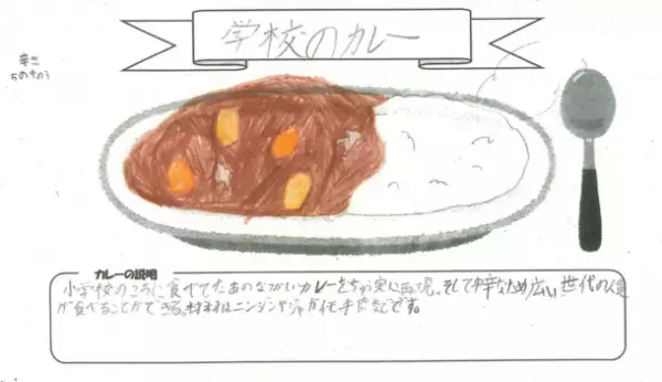 小学生が本気で考えた夢のレトルトカレーが誕生！2月1日(木)に数量限定で販売開始。