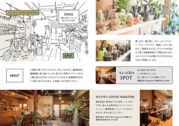 目指すは新しい形の公民館！多肉・観葉植物のお店SPOTが第1回「SPOT PARTY」を1月27(土)・28(日)に開催