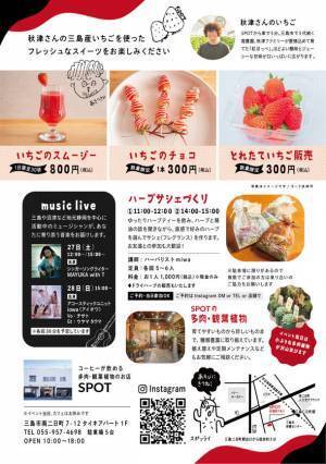 目指すは新しい形の公民館！多肉・観葉植物のお店SPOTが第1回「SPOT PARTY」を1月27(土)・28(日)に開催