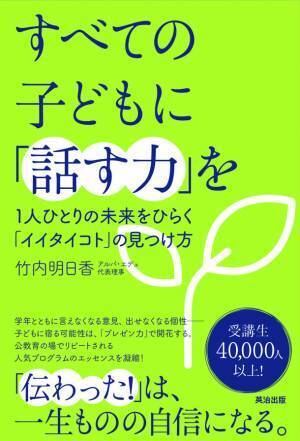2024年2月6日(火)　日本財団ホールにて開催、第2回「話す力を育成する官民合同シンポジウム」