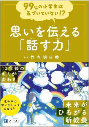 2024年2月6日(火)　日本財団ホールにて開催、第2回「話す力を育成する官民合同シンポジウム」