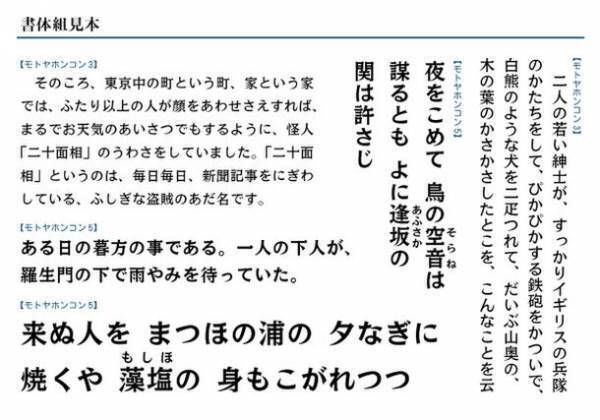 明朝とゴシックの特徴を持つ書体「モトヤホンコン」に新商品が登場　「モトヤホンコン3」を1月25日より発売