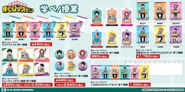 TVアニメ『僕のヒーローアカデミア』より新規描き下ろしビジュアルグッズ「学べ！授業」シリーズが新登場！