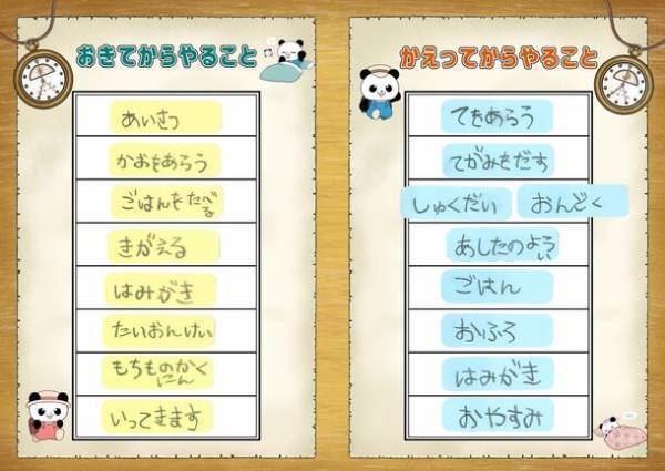 ワクワクしながら楽しく続けられる子供向け手帳『ぼうけんてちょう』を1/15に販売開始　生活習慣の見直しに最適な「おうちルール」や「もちものリスト」を掲載、親子のコミュニケーションも円滑に