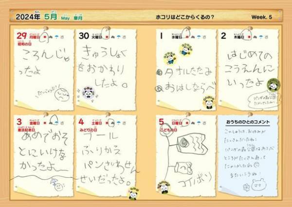 ワクワクしながら楽しく続けられる子供向け手帳『ぼうけんてちょう』を1/15に販売開始　生活習慣の見直しに最適な「おうちルール」や「もちものリスト」を掲載、親子のコミュニケーションも円滑に