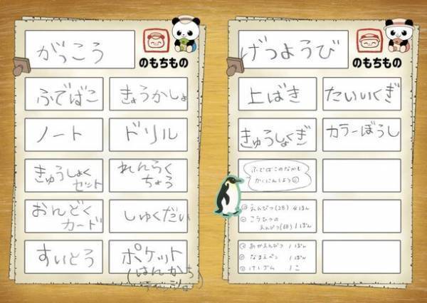 ワクワクしながら楽しく続けられる子供向け手帳『ぼうけんてちょう』を1/15に販売開始　生活習慣の見直しに最適な「おうちルール」や「もちものリスト」を掲載、親子のコミュニケーションも円滑に