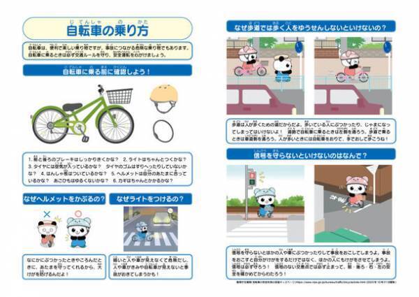 ワクワクしながら楽しく続けられる子供向け手帳『ぼうけんてちょう』を1/15に販売開始　生活習慣の見直しに最適な「おうちルール」や「もちものリスト」を掲載、親子のコミュニケーションも円滑に