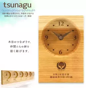 卒園・卒業・卒部記念品の贈呈用として最適！一枚の板から最大60個作れる「木目がつながる時計」、「アイムドラえもん」シリーズをはじめ全4シリーズの注文受付中