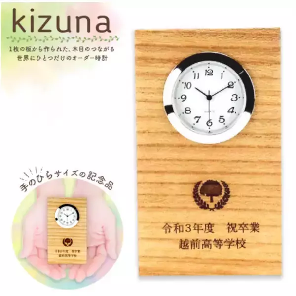 卒園・卒業・卒部記念品の贈呈用として最適！一枚の板から最大60個作れる「木目がつながる時計」、「アイムドラえもん」シリーズをはじめ全4シリーズの注文受付中