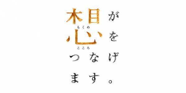 卒園・卒業・卒部記念品の贈呈用として最適！一枚の板から最大60個作れる「木目がつながる時計」、「アイムドラえもん」シリーズをはじめ全4シリーズの注文受付中