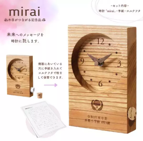 卒園・卒業・卒部記念品の贈呈用として最適！一枚の板から最大60個作れる「木目がつながる時計」、「アイムドラえもん」シリーズをはじめ全4シリーズの注文受付中