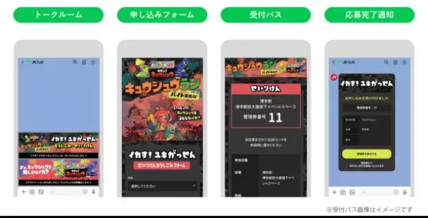 LINEヤフーコミュニケーションズ、JR九州と「スプラトゥーン3」のタイアップイベントに「LINEを活用したDX推進パートナー」として参画