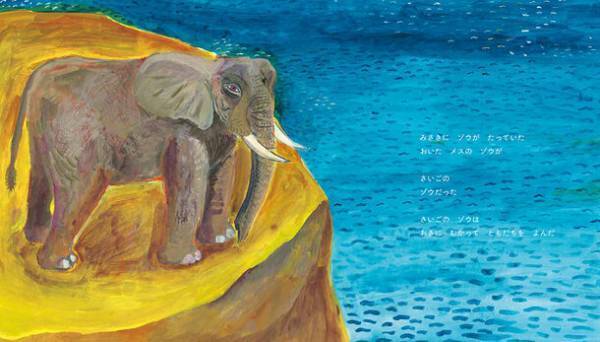 人には聞こえない神秘的な動物の声を描く　今なお続く密猟問題を問う、深く考えさせられる絵本『きこえないこえ』2024年1月23日(火)発刊