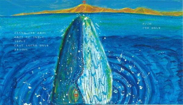 人には聞こえない神秘的な動物の声を描く　今なお続く密猟問題を問う、深く考えさせられる絵本『きこえないこえ』2024年1月23日(火)発刊