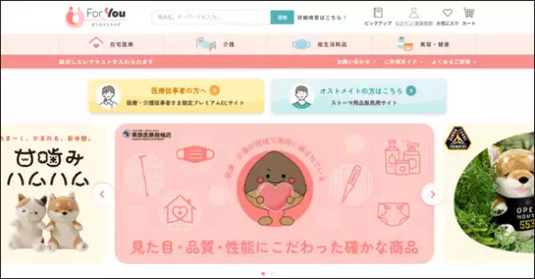 医療現場でプロが使う医療材料・ヘルスケア製品を買えるECサイト「For Youオンラインストア」2024年1月22日(月)オープン