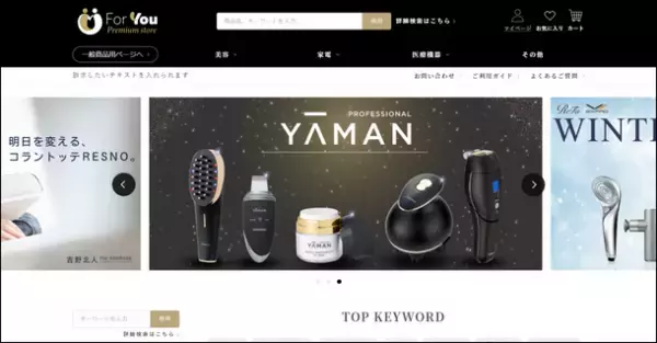 医療現場でプロが使う医療材料・ヘルスケア製品を買えるECサイト「For Youオンラインストア」2024年1月22日(月)オープン