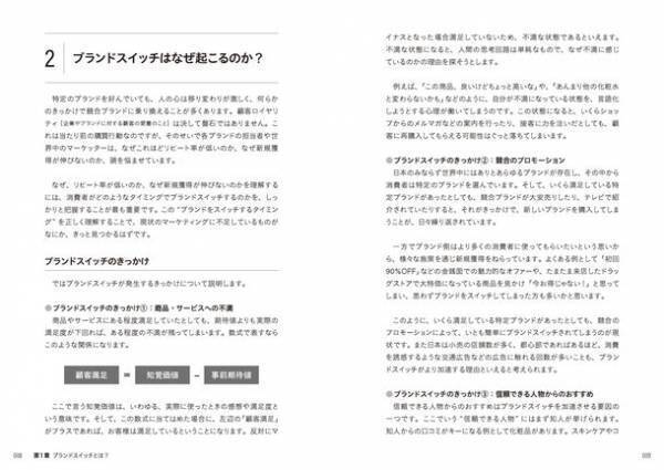 累計200を超えるブランドを担当してきたECコンサルタントが、「売れるブランド」になるための仕組みを解き明かす『ブランドスイッチの法則―消費者の嗜好が変わりやすいEC市場で顧客を勝ち取る』が発売！