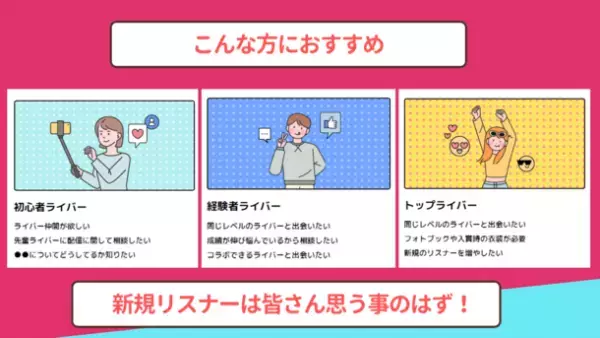 ＜初月無料＞ライブ配信者向けのコミュニティサイト「ComiSapoLive」がオープン！衣装＆スタジオのレンタルも可能