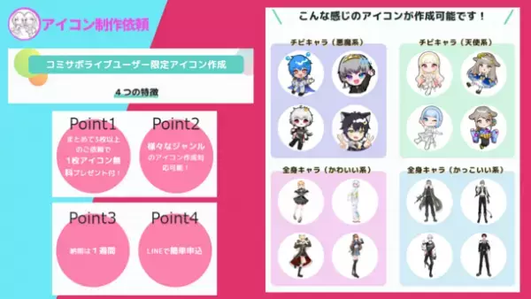 ＜初月無料＞ライブ配信者向けのコミュニティサイト「ComiSapoLive」がオープン！衣装＆スタジオのレンタルも可能