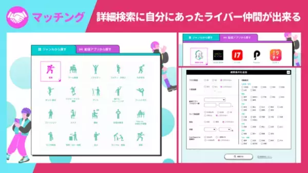 ＜初月無料＞ライブ配信者向けのコミュニティサイト「ComiSapoLive」がオープン！衣装＆スタジオのレンタルも可能