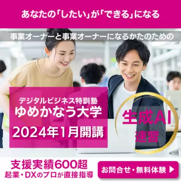 ゆめかなう、独自のメソッドで起業や自立をもっと身近に簡単にする「私らしい起業塾」を1月24日から開講　ー1億総活躍時代「庶民の起業」を応援