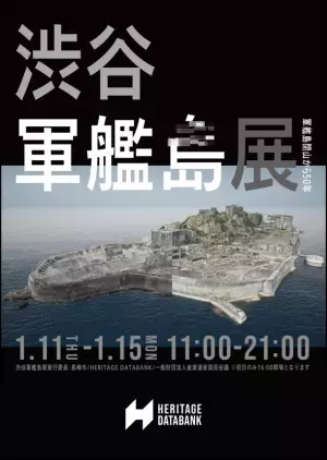 写真家 佐藤健寿氏による初の「バーチャル軍艦島写真」を展示　『渋谷軍艦島展』　軍艦島閉山50年を迎える1月15日(月)まで渋谷文化村通りで開催