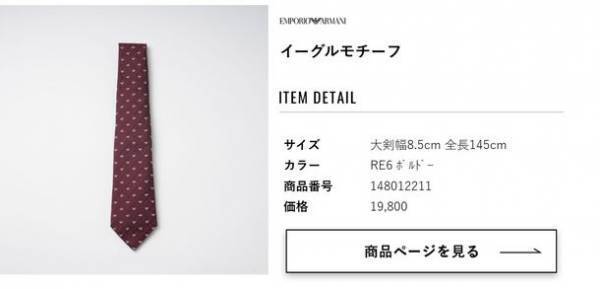 ギフトに最適なメンズアイテムを取り揃えたオンラインストア「DEAR GE YONE」が“ネクタイコーディネイトシミュレーター”サービスを1/17開始！