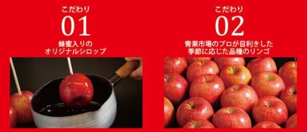 元旦から10日間で、1万個以上を販売！「真っ赤なはちみつりんご飴」が、遠鉄百貨店で1/24から開催される「アムール・デュ・ショコラ」に初出店！