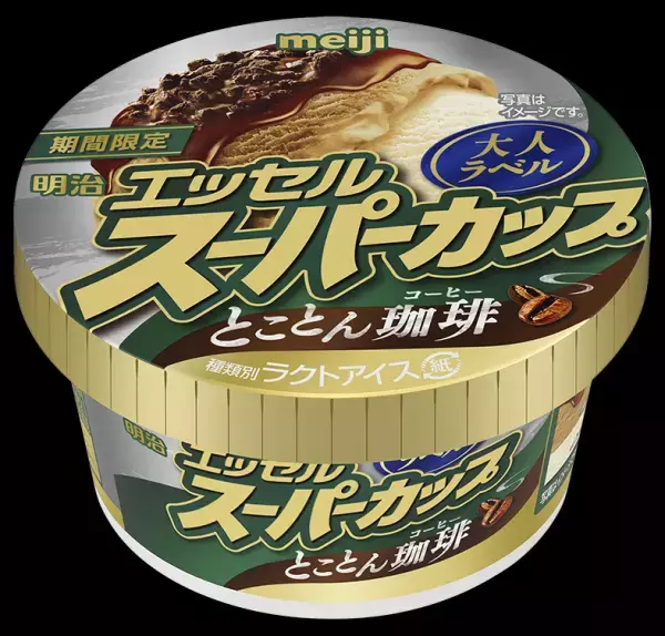 大人向け明治 エッセル スーパーカップ　大人ラベル「とことん珈琲」全国新発売！1月29日（月）より新フレーバー登場！素材にこだわった4層仕立ての贅沢アイス
