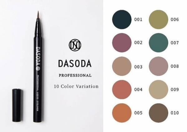 メイクコスメブランド「DASODA」がEC販売限定のリキッドアイライナー専門ブランドとしてリニューアル