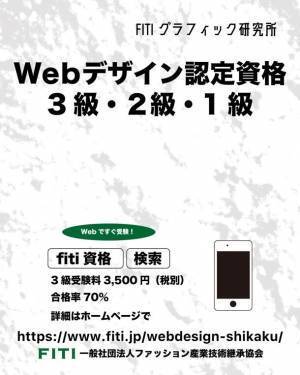 業界必須の「Webデザイン認定資格」を新設　受験申込受付を2月1日から開始