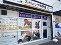 “ストレッチ専門店ストレチックス”埼玉県“初”出店！2024.2.3「上尾店」がグランドオープン　～FC本部のバリード・ジャパン、全国でのFC加盟店募集を加速～